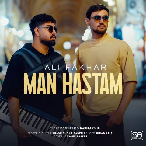 دانلود آهنگ علی فخار من هستم دانلود آهنگ علی فخار من هستم